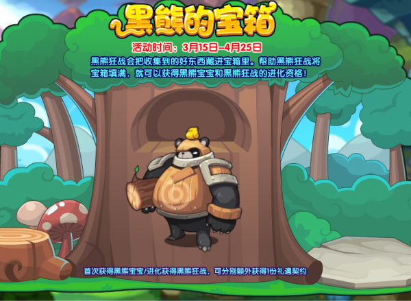 洛克王国黑熊的宝箱怎么玩 洛克王国黑熊的宝箱活动玩法攻略