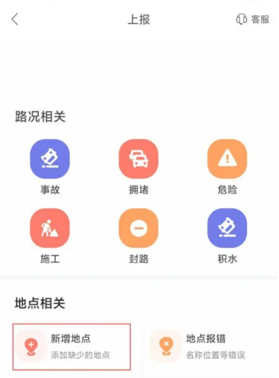 How to add a new location in Baidu Maps