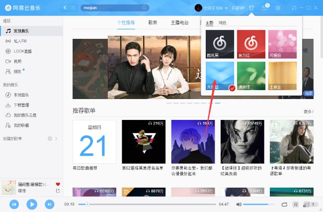 Comment changer lapparence de NetEase Cloud Music