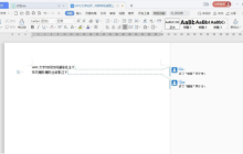 WPS文档批注怎么删除