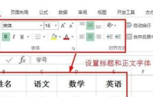 excel表格排版的基本操作