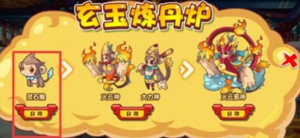 洛克王国灵石猴怎么获取