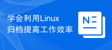Belajar menggunakan pengarkiban Linux untuk meningkatkan kecekapan kerja