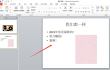 我来教你!PPT制作动画效果的方法!