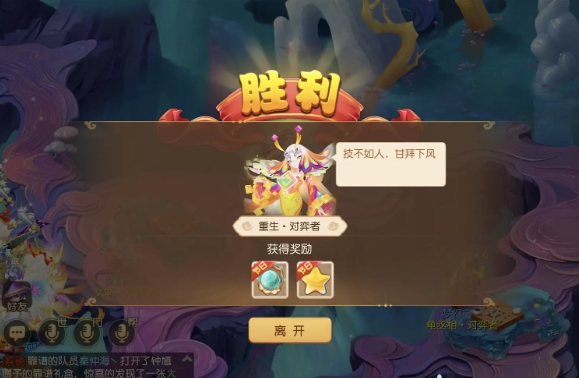 《梦幻西游手游》梦幻之奕5重生对弈者过关攻略