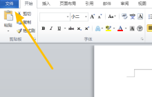 word同名文件替换后怎么恢复