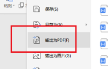 WPS word文档该怎样转成pdf文件