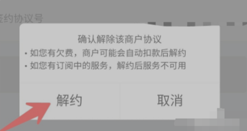 手機迅雷如何取消自動續費