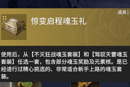 《永劫无间》惊变征神秘藏奖励介绍