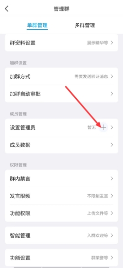 QQ群怎么设置管理员?QQ群设置管理员的方法