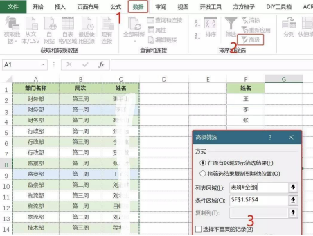 excel同時(shí)篩選3個(gè)以上關(guān)鍵詞怎么操作