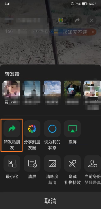 How to share screen in WeChat group live broadcast