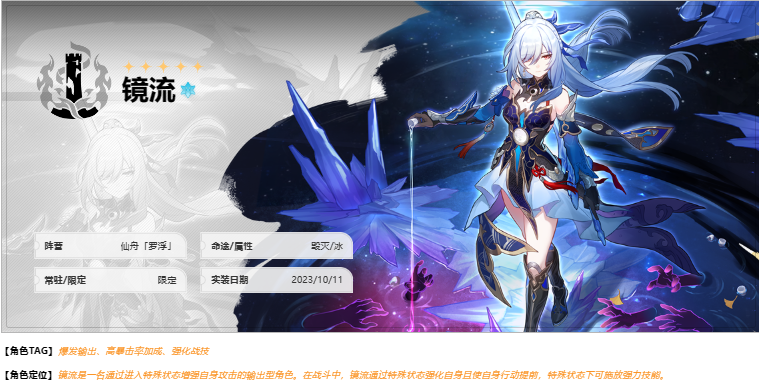 《崩坏:星穹铁道》镜流和托帕强度对比