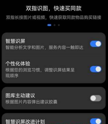 Where to turn off smart screen recognition on Huawei mobile phones_Tutorial on turning off smart screen recognition on Huawei mobile phones
