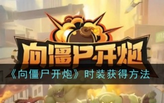 How to obtain the costume of "Fire at the Zombies"