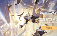 《云星穹铁道》网页地址在哪