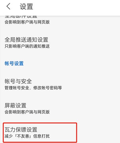 How to set up Zhihu to block unfriendly messages_Tutorial on Zhihu to enable comment area and private message protection functions