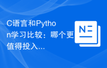 C语言和Python学习比较:哪个更值得投入时间?