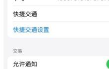 苹果交通卡移除后余额怎么看_苹果交通卡查看移除后余额的方法