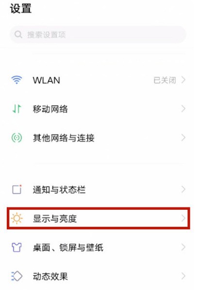 屏幕刷vivox50新率怎么设置 调整vivox50刷新率方法