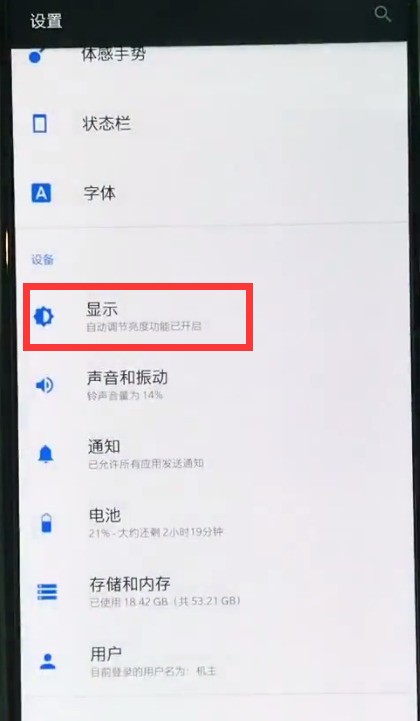 一加6中隐藏刘海的简单步骤