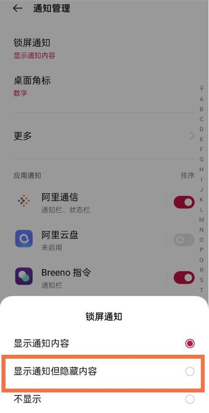 一加9r怎么关闭锁屏通知_一加9r关闭锁屏通知内容方法