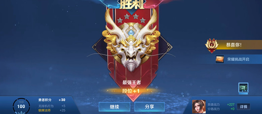 King of Glory rank order