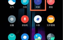 一加8pro怎么添加闹钟_一加8pro添加闹钟的操作步骤