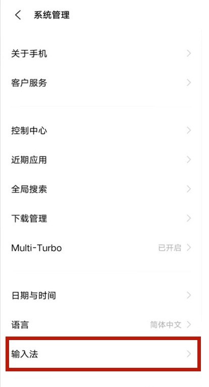vivos9怎样输入法切换 vivos9输入法切换方法