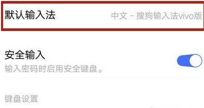 vivos9怎样输入法切换 vivos9输入法切换方法