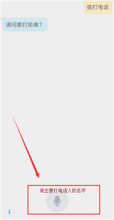 vivou1语音拨号的操作教程