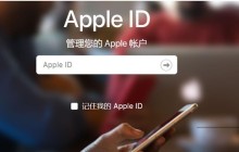 苹果appid忘记密码怎么更改_苹果appid忘记密码更改方法操作