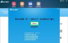 360一键root权限获取（关于手机root步骤详细步骤）