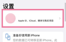 苹果手机在哪里关闭家人共享_苹果手机关闭家人共享操作步骤
