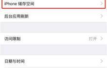 苹果11清理手机垃圾的操作过程讲解
