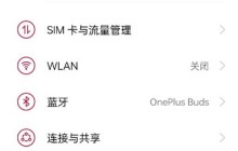 一加9pro怎样开启全景光效_一加9pro全景光效开启步骤