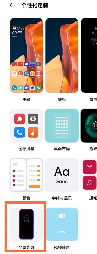 一加9pro怎样开启全景光效_一加9pro全景光效开启步骤