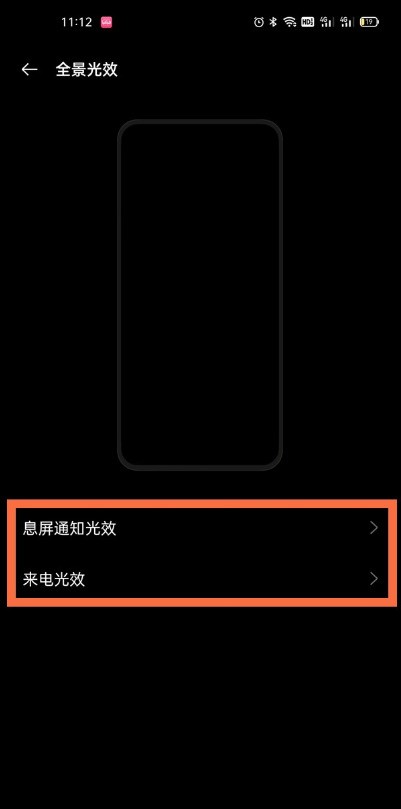 一加9pro怎样开启全景光效_一加9pro全景光效开启步骤