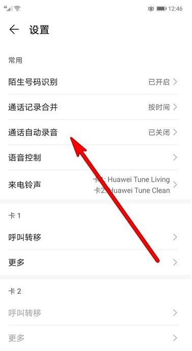 荣耀v30pro设置指定号码通话自动录音的操作流程