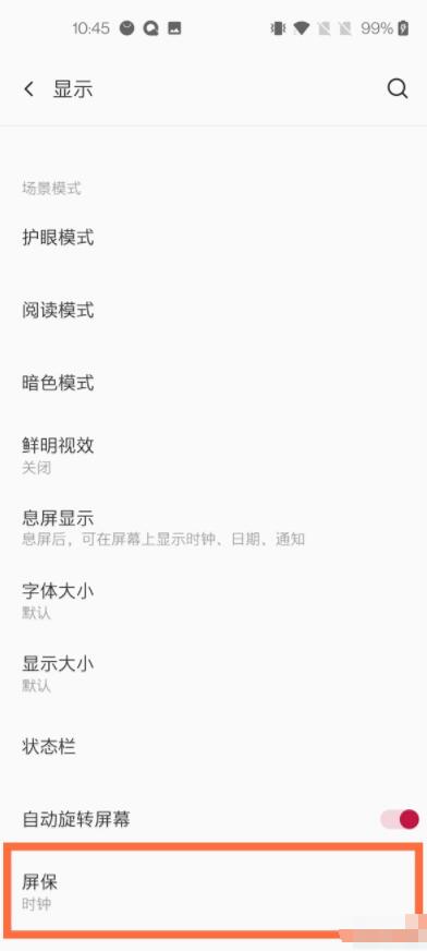 一加怎么设置屏保_一加设置屏保教程