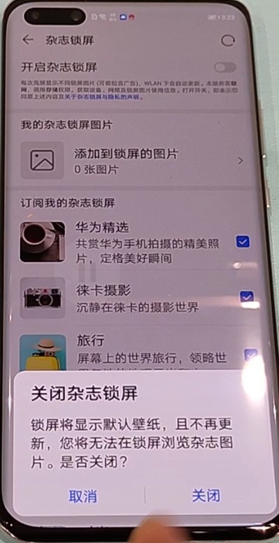 华为p40pr关闭杂志锁屏具体方法
