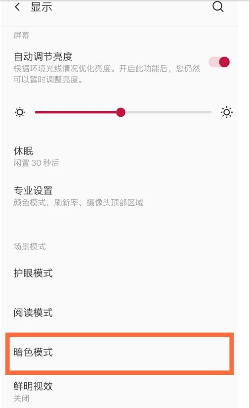 一加8t深色模式怎么启用_一加8t暗色模式设置方法