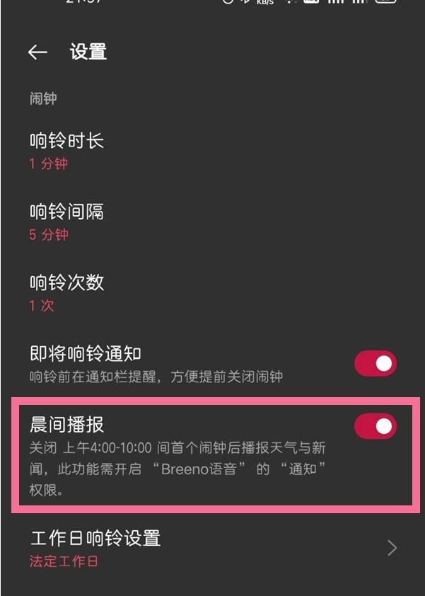 一加9r在哪听天气播报_一加9r听天气播报的方法介绍