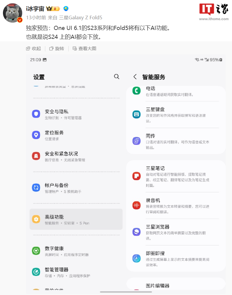 三星宣布 Galaxy AI 将适配更多国行版机型,包括 S23 系列、Z Flip5 等