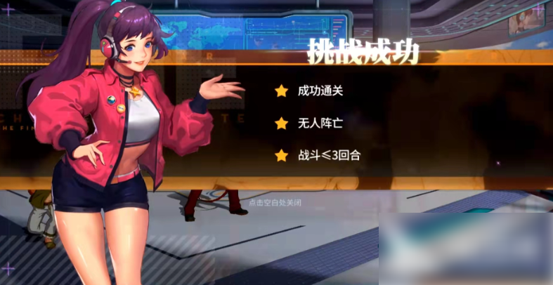 全明星激斗中级考核怎么玩 全明星激斗中级考核攻略