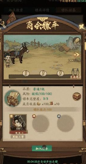 叫我大掌柜*镖局怎么玩 叫我大掌柜*镖局攻略大全