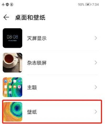 华为nova7更换锁屏壁纸的方法介绍