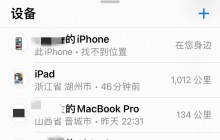 苹果怎么使用查找功能_苹果查找功能使用教程