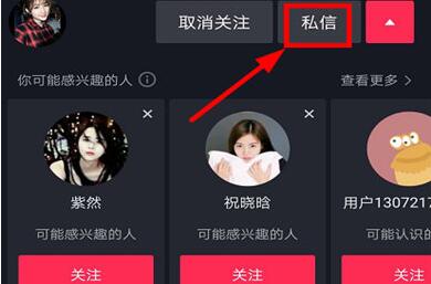 Steps to pin people to follow on Douyin