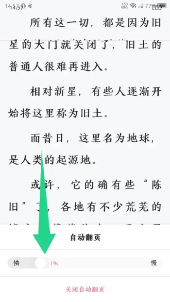 树莓阅读怎么自动翻页